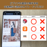 ビブリア古書堂の事件手帖の漫画を全巻無料で読むには？お得に読めるアプリやサイトを紹介